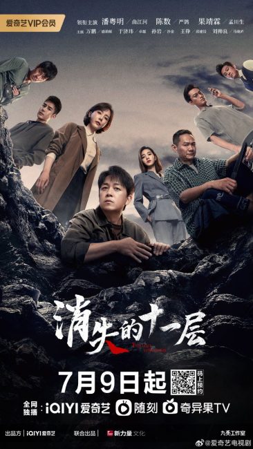 مسلسل الطابق ال11 المفقود The Lost 11th Floor الحلقة 4 مترجمة