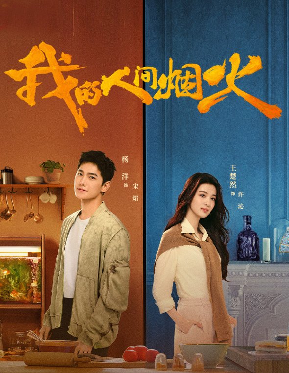 مسلسل Fireworks of My Heart مترجم