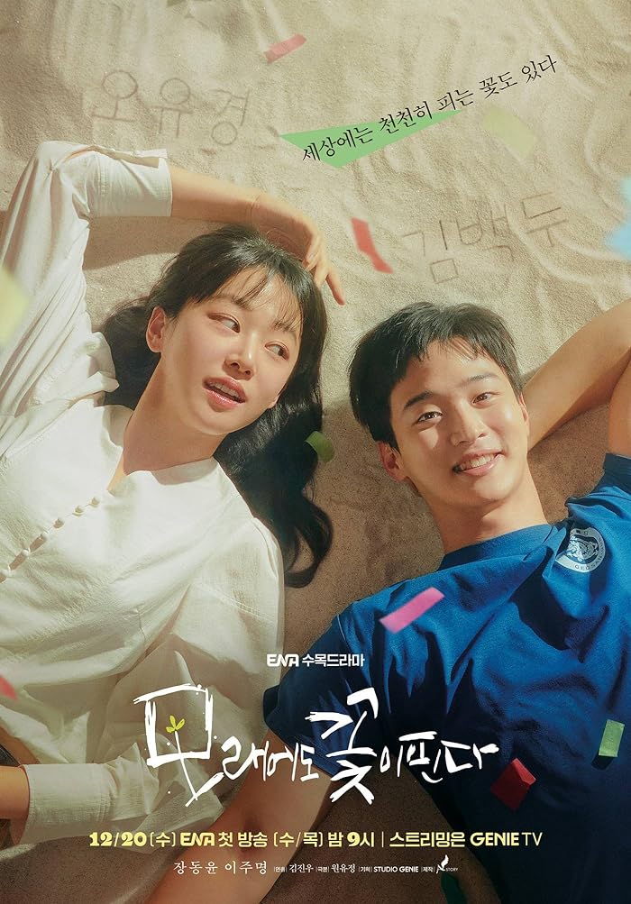 مسلسل The Sand Flower مترجم