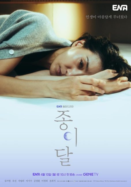 مسلسل القمر الشاحب Pale Moon الحلقة 8 مترجمة