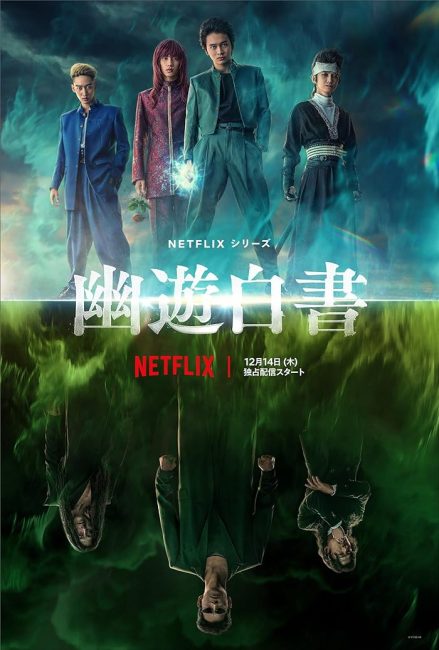 مسلسل يو يو هاكوشو Yu Yu Hakusho الحلقة 4 مترجمة