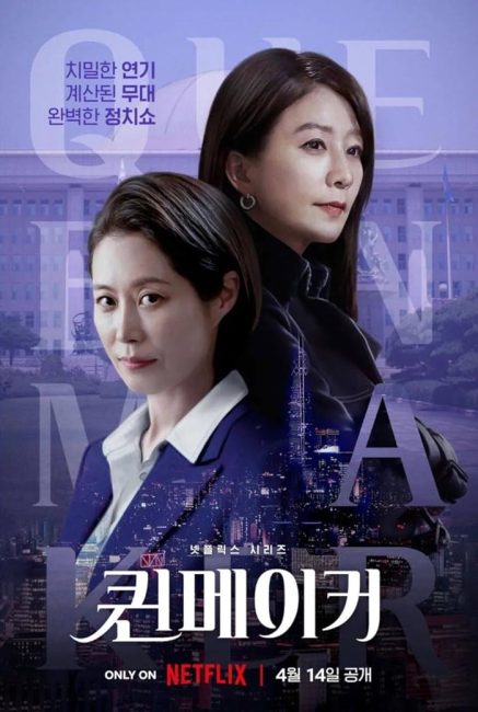 مسلسل صانعة الملكات Queenmaker الحلقة 10 مترجمة