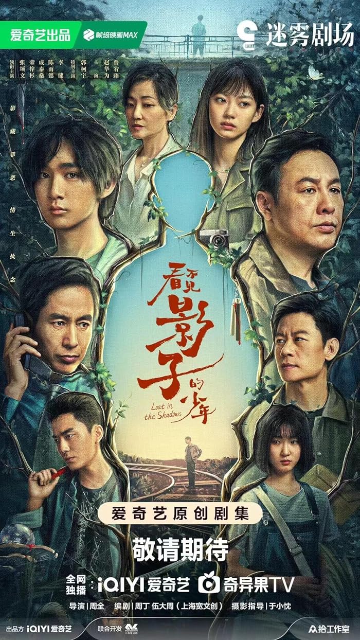 مسلسل Lost in the Shadows الموسم الاول مترجم
