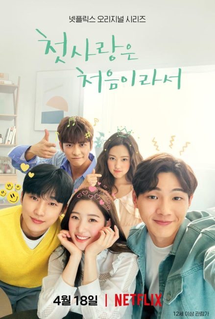مسلسل اول غرام My First First Love الموسم الاول الحلقة 4 مترجمة