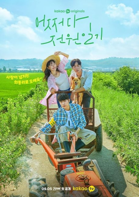 مسلسل حدث ذات مرة بقرية صغيرة Once Upon a Small Town الحلقة 7 مترجمة