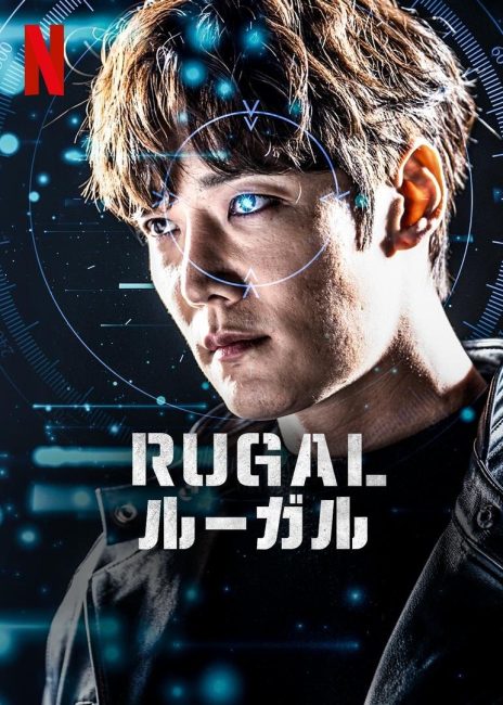 مسلسل روجال Rugal الحلقة 11 مترجمة