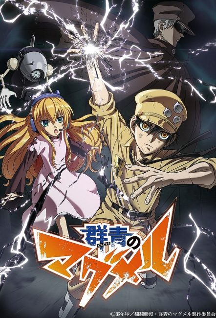 انمي Gunjou no Magmell الحلقة 2 مترجمة