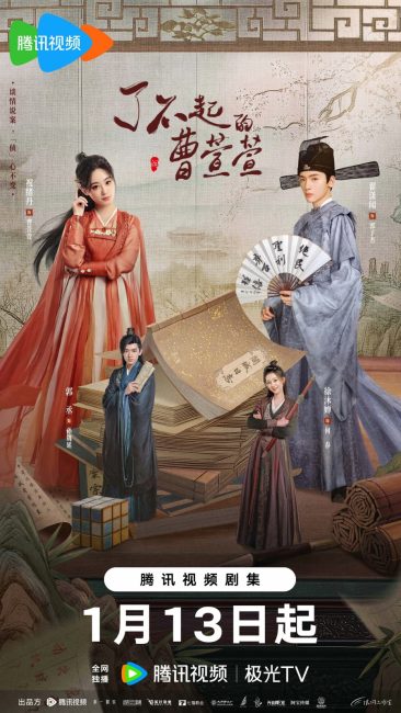 رحلة حب تساو شيوان شيوان Cao Xuanxuan’s Love Journey الحلقة 4 مترجمة