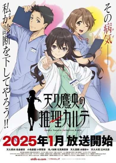 انمي Ameku Takao no Suiri Karte الحلقة 12 والاخيرة مترجمة