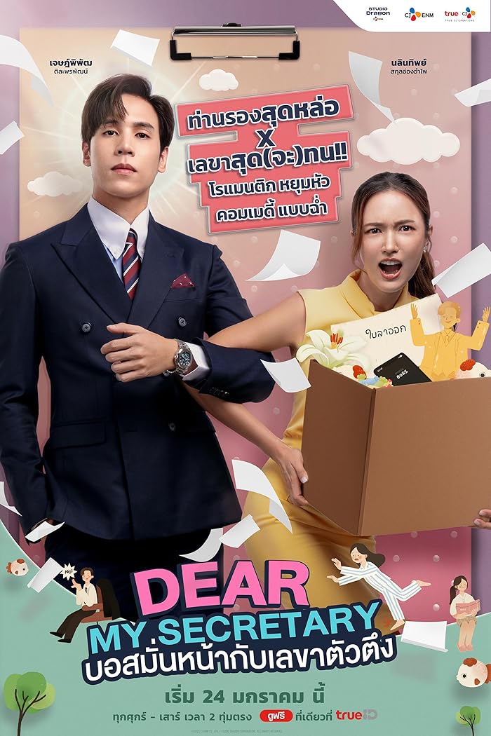 مسلسل Dear My Secretary الموسم الاول مترجم