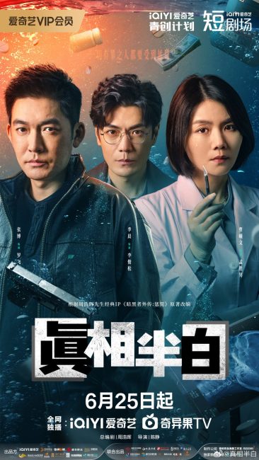 مسلسل نصف الحقيقة Half Truth الحلقة 15 مترجمة