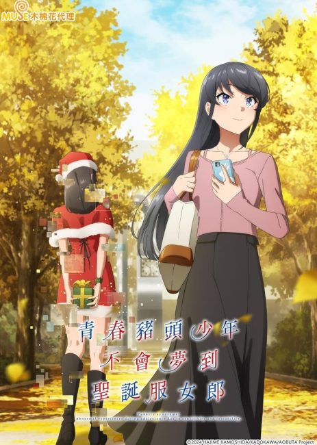 Seishun Buta Yarou wa Santa Claus no Yume wo Minai الموسم الثاني الحلقة 3 مترجمة