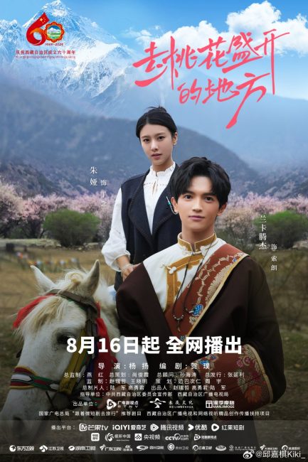 مسلسل الي حيث تتفتح ازهار الخوخ To Where Peach Blossoms Bloom الحلقة 4 مترجمة