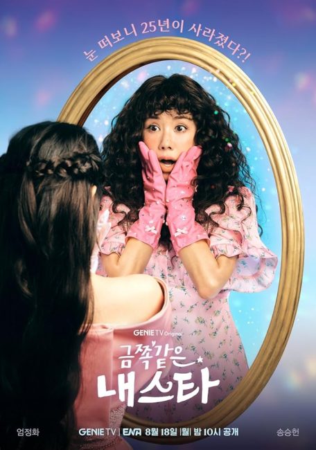 مسلسل نجمتي المزعجة My Troublesome Star الحلقة 3 مترجمة
