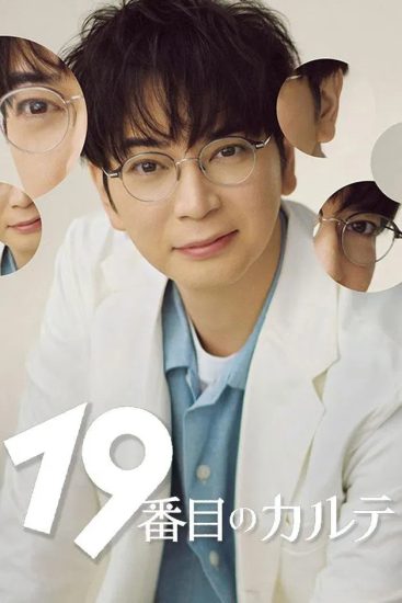 مسلسل التخصص الطبي التاسع عشر The 19th Medical Chart الحلقة 8 مترجمة