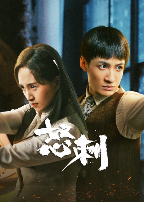 مسلسل شفرة الايمان Blade of Faith الحلقة 4 مترجمة