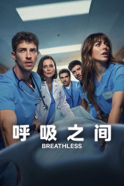 مسلسل Breathless الموسم الثاني الحلقة 2 مترجمة