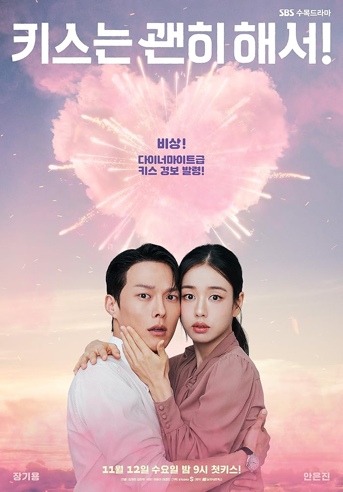 مسلسل Dynamite Kiss الموسم الاول مترجم