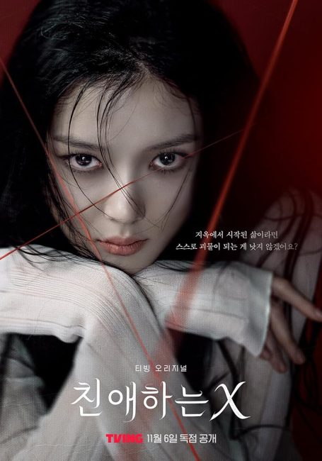 مسلسل عزيزي اكس Dear X الحلقة 1 مترجمة