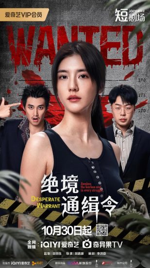 مسلسل Desperate Warrant الموسم الاول مترجم