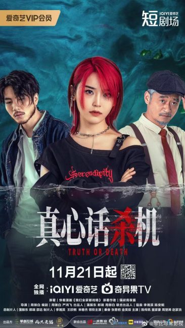 مسلسل الحقيقة او الموت Truth or Death الحلقة 8 مترجمة