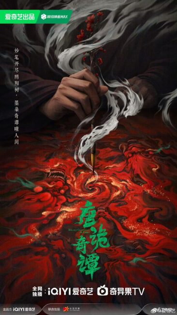 مسلسل سجلات غريبة من عهد تانغ Strange Chronicles of Tang الحلقة 5 مترجمة