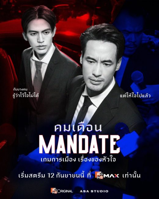 مسلسل تفويض Mandate الحلقة 3 مترجمة