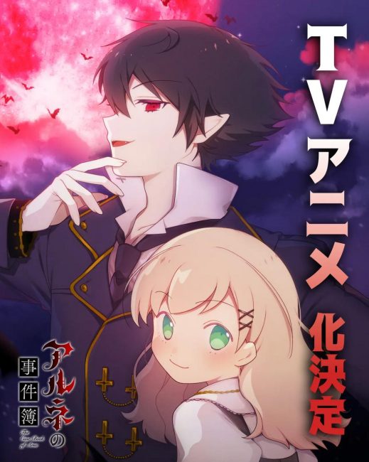 انمي Arne no Jikenbo الحلقة 1 مترجمة