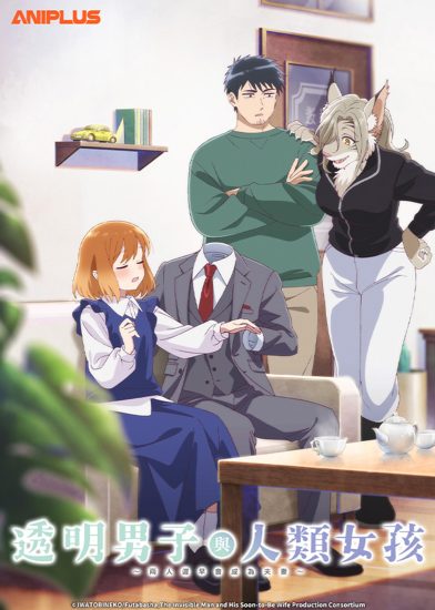 Toumei Otoko to Ningen Onna: Sonouchi Fuufu ni Naru Futari الحلقة 1 مترجمة