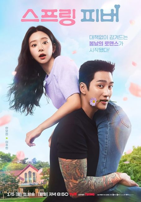 مسلسل نشوة الربيع Spring Fever 2026 الحلقة 2 مترجمة