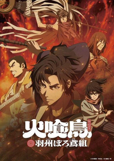 انمي Hikuidori: Ushuu Boro Tobi-gumi الحلقة 1 مترجمة