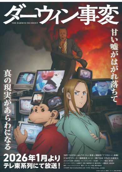 انمي Darwin Jihen الحلقة 1 مترجمة