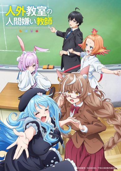 انمي Jingai Kyoushitsu no Ningengirai Kyoushi الحلقة 1 مترجمة