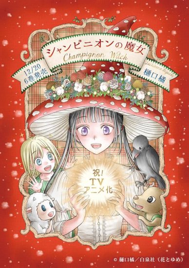 انمي Champignon no Majo الحلقة 2 مترجمة