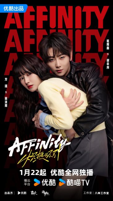 مسلسل الانجذاب Affinity الحلقة 29 مترجمة