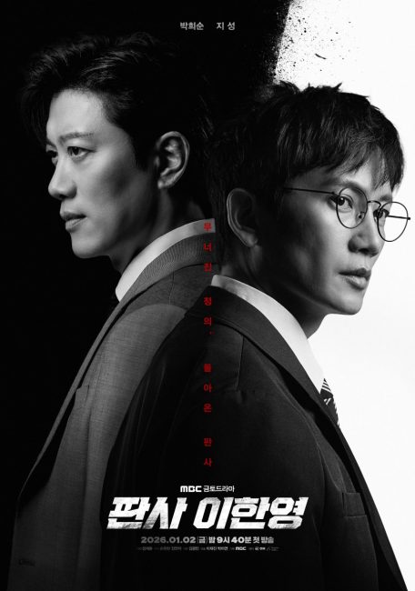 مسلسل عودة القاضي The Judge Returns الحلقة 1 مترجمة