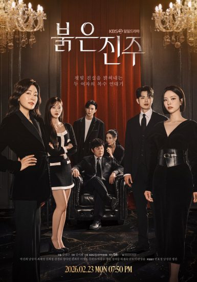مسلسل اللؤلؤة الحمراء Pearl in Red الحلقة 85 مترجمة