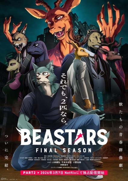 انمي Beastars مترجم