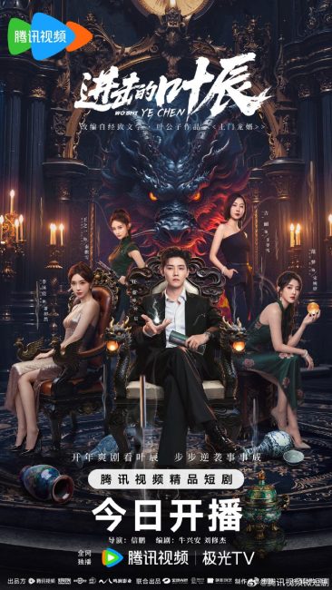 مسلسل الوريث الخفي يي تشن The Hidden Heir Ye Chen الحلقة 20 مترجمة