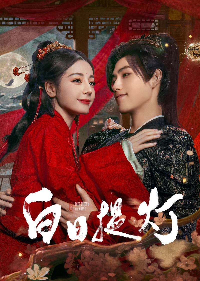 مسلسل Love beyond the Grave الموسم الاول مترجم