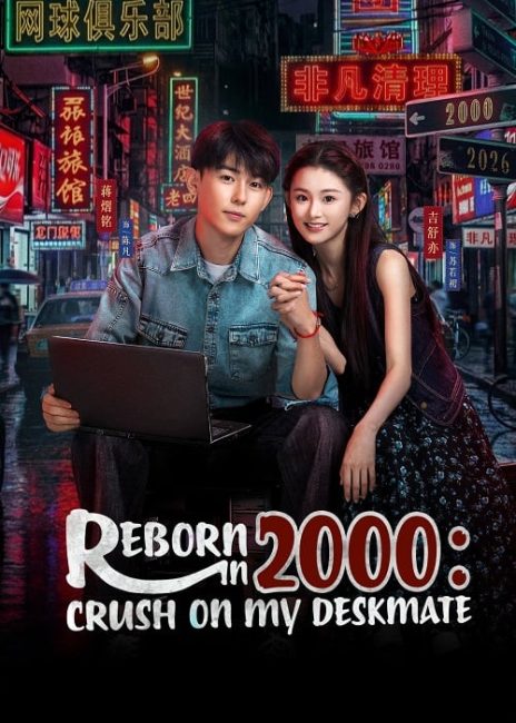 مسلسل ولدت في القرن ال 20 Reborn in 2000: Crush on My Deskmate الحلقة 3 مترجمة