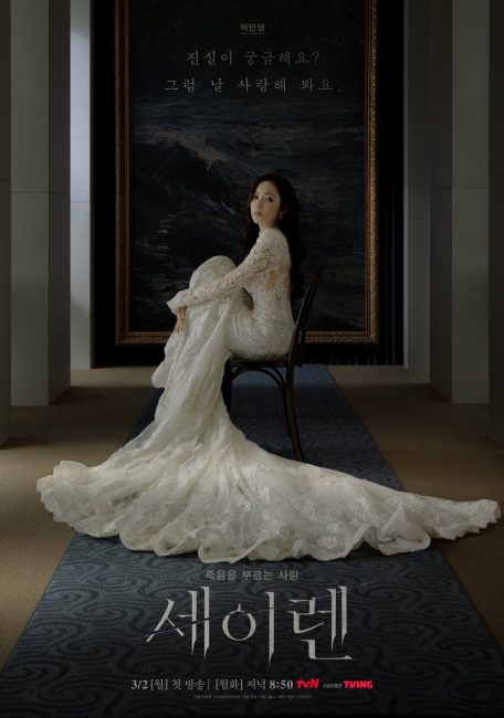 مسلسل قبلة الحورية Siren’s Kiss الحلقة 3 مترجمة