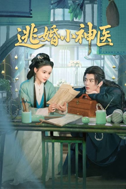 مسلسل المعالج الهارب Runaway Healer الحلقة 4 مترجمة