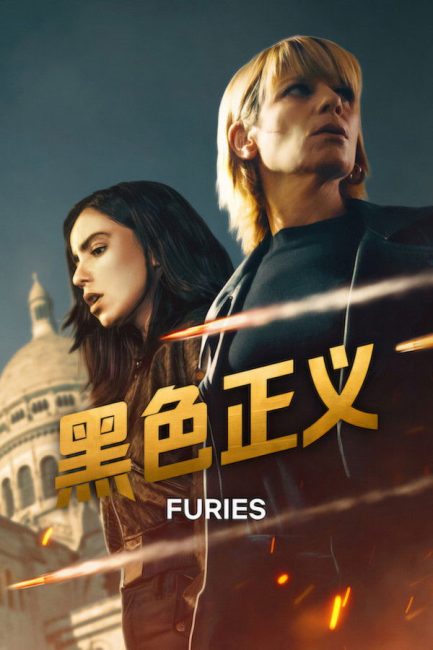 مسلسل Furies الموسم الثاني الحلقة 3 مترجمة