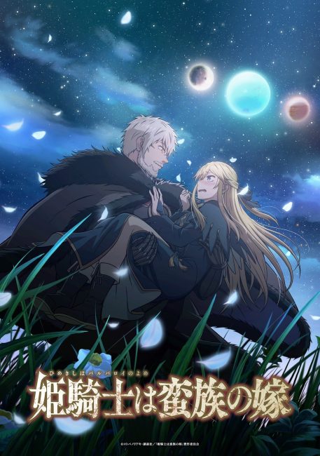 انمي Himekishi wa Barbaroi no Yome الحلقة 3 مترجمة