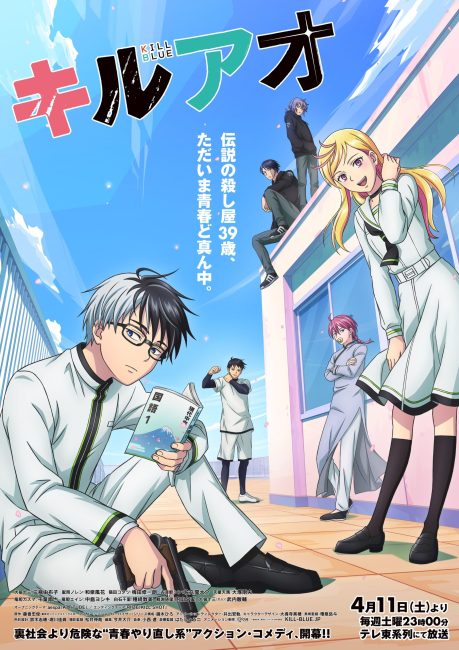 انمي Kill Ao الحلقة 1 مترجمة