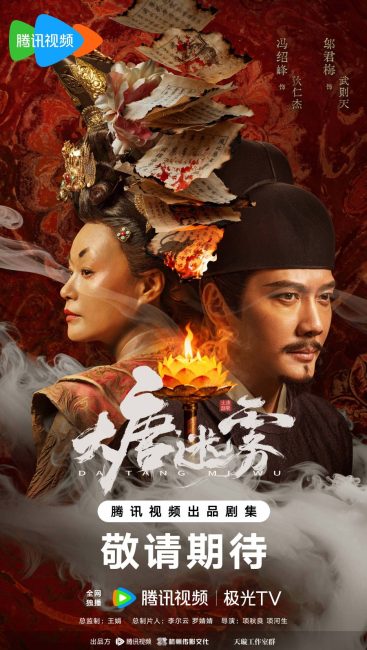 مسلسل ضباب تانغ The Tang Mist الحلقة 6 مترجمة