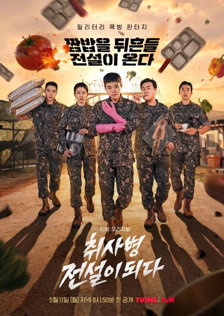 مسلسل اسطورة جندي المطبخ The Legend of Kitchen Soldier الحلقة 1 مترجمة