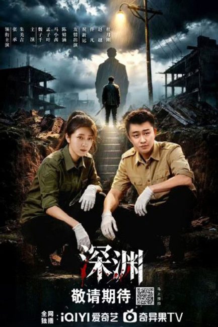 مسلسل جرائم الهاوية Crimes of the Abyss الحلقة 4 مترجمة