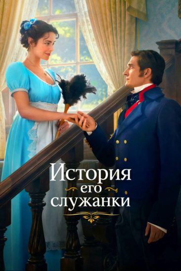 مسلسل Story of His Maid الموسم الاول الحلقة 18 مترجمة